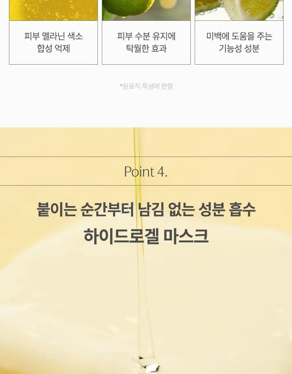 [1등 초밀착 겔/단독기획] 러븀 겔 마스크 4매 (어린시카/PDRN/그린시트러스/유자) 상세페이지 88